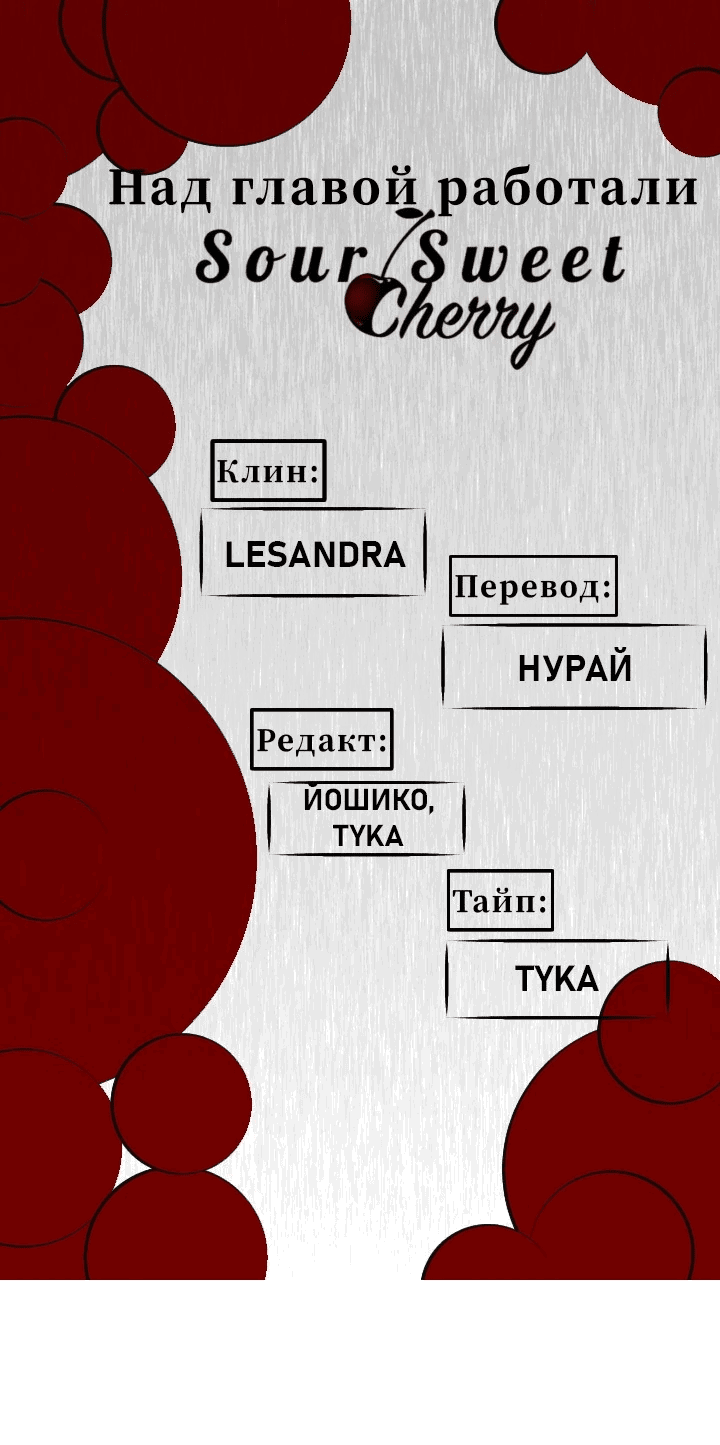 Манга Жестокие твари - Глава 39 Страница 1