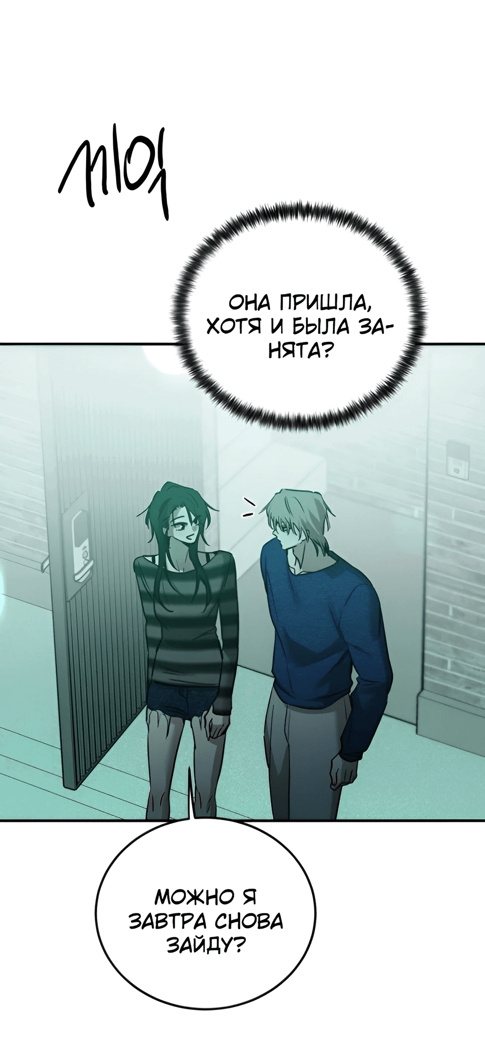 Манга Жестокие твари - Глава 40 Страница 57