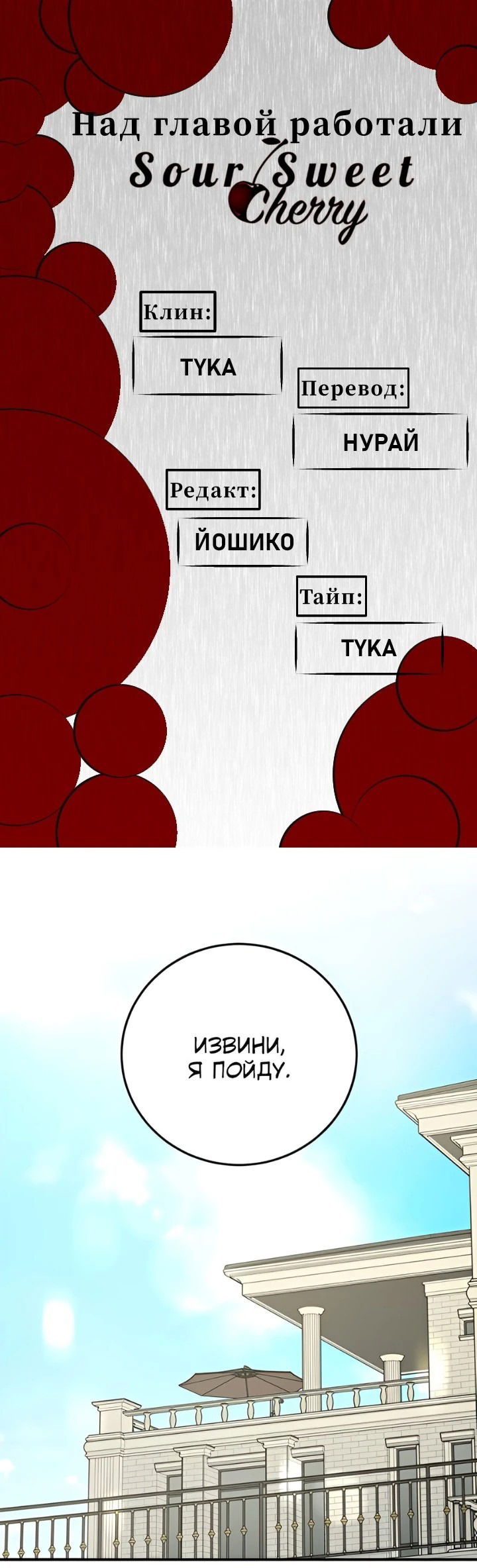 Манга Жестокие твари - Глава 40 Страница 1