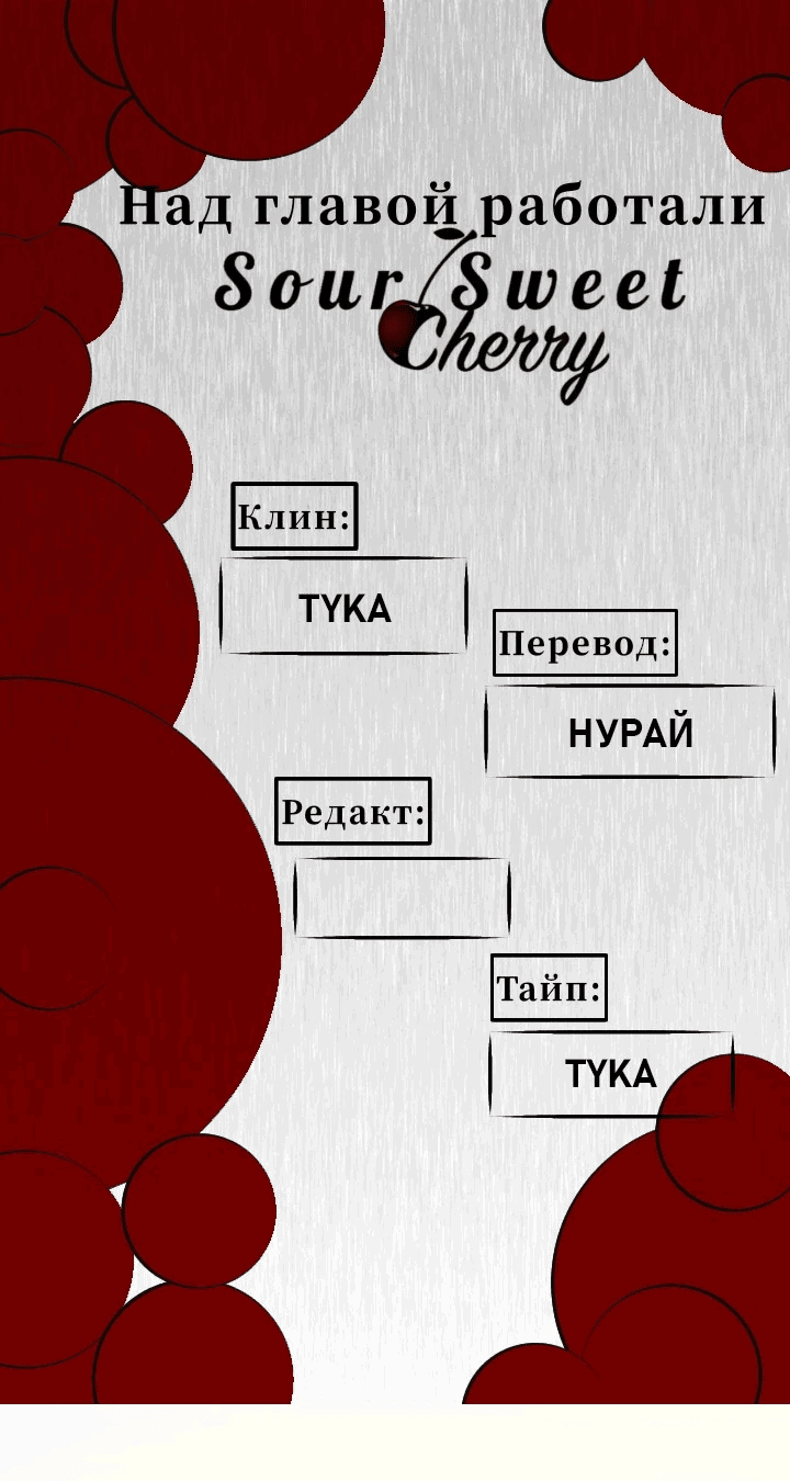 Манга Жестокие твари - Глава 41 Страница 1