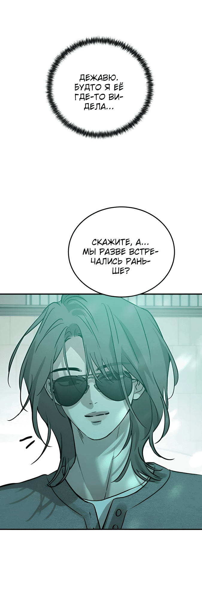 Манга Жестокие твари - Глава 41 Страница 32