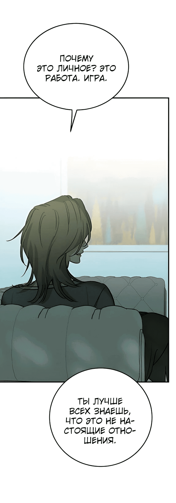 Манга Жестокие твари - Глава 41 Страница 52