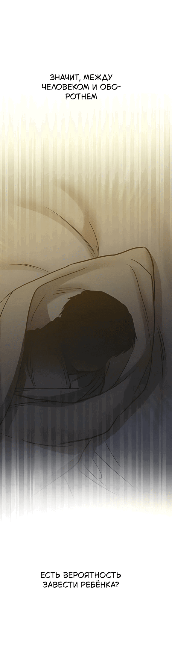 Манга Жестокие твари - Глава 41 Страница 58