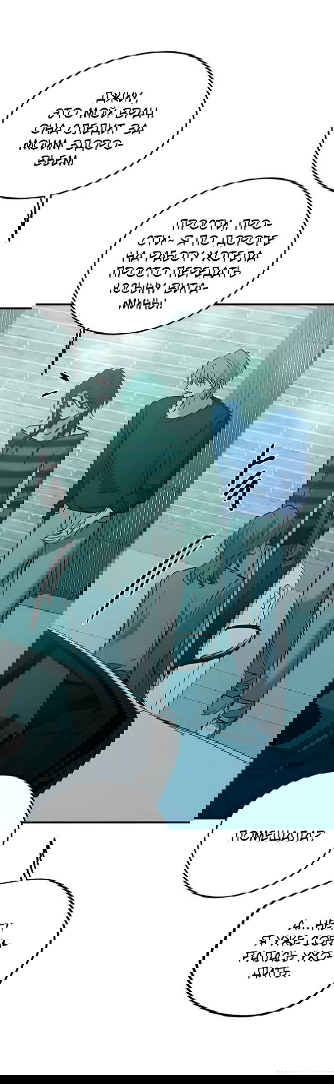 Манга Жестокие твари - Глава 41 Страница 30