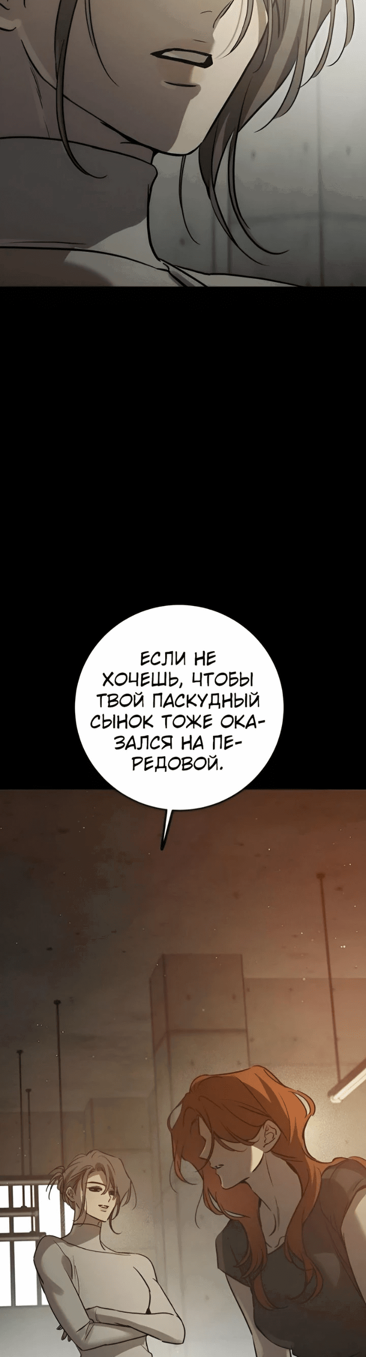 Манга Жестокие твари - Глава 41 Страница 6