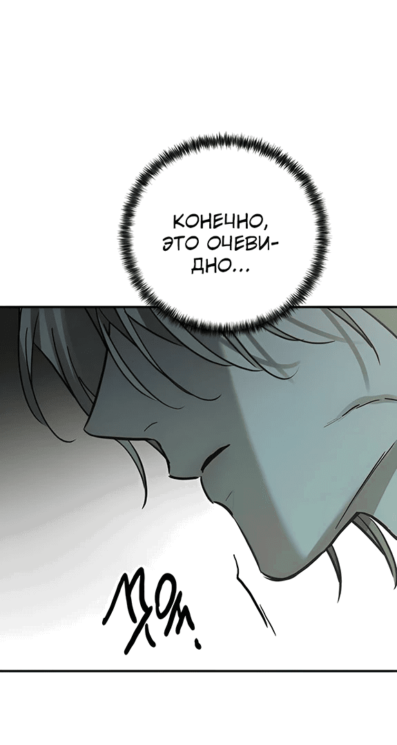 Манга Жестокие твари - Глава 41 Страница 55