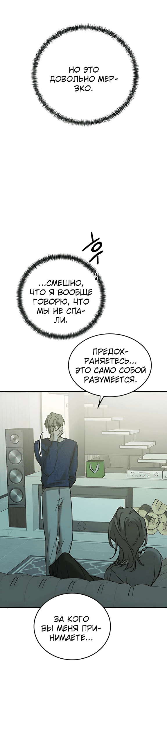 Манга Жестокие твари - Глава 41 Страница 56