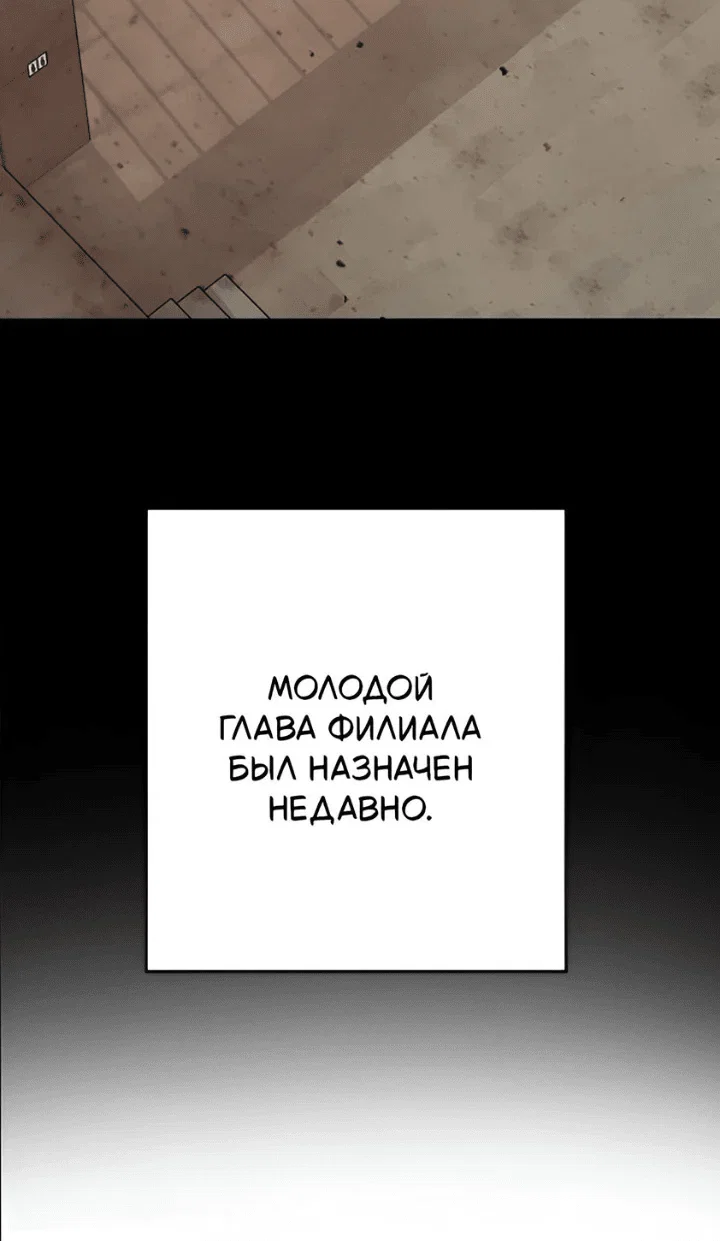 Манга Жестокие твари - Глава 41 Страница 3