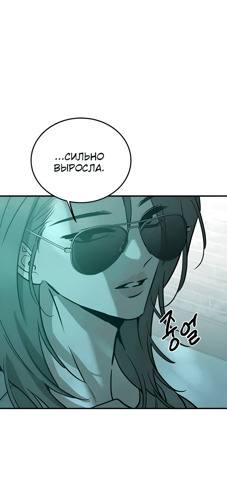 Манга Жестокие твари - Глава 41 Страница 43