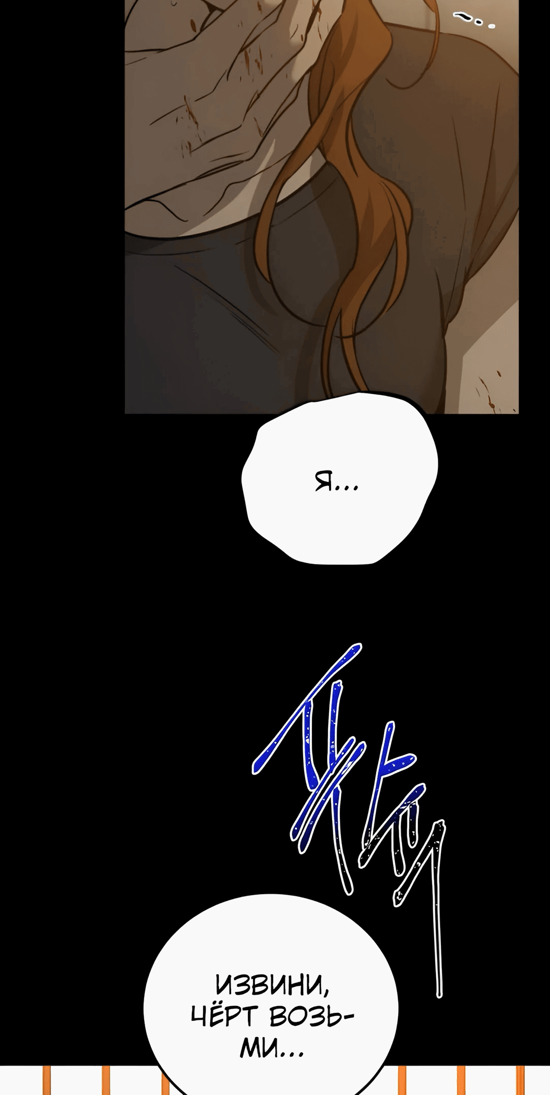 Манга Жестокие твари - Глава 41 Страница 15