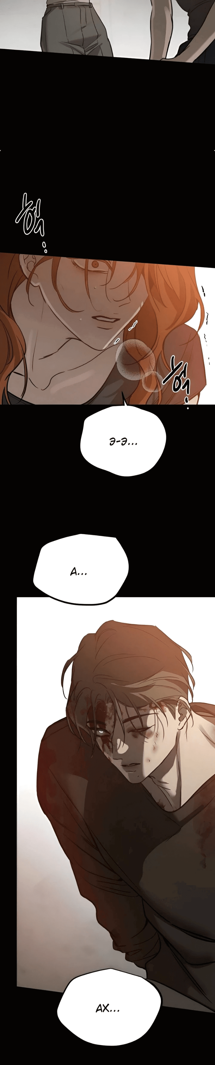 Манга Жестокие твари - Глава 41 Страница 7