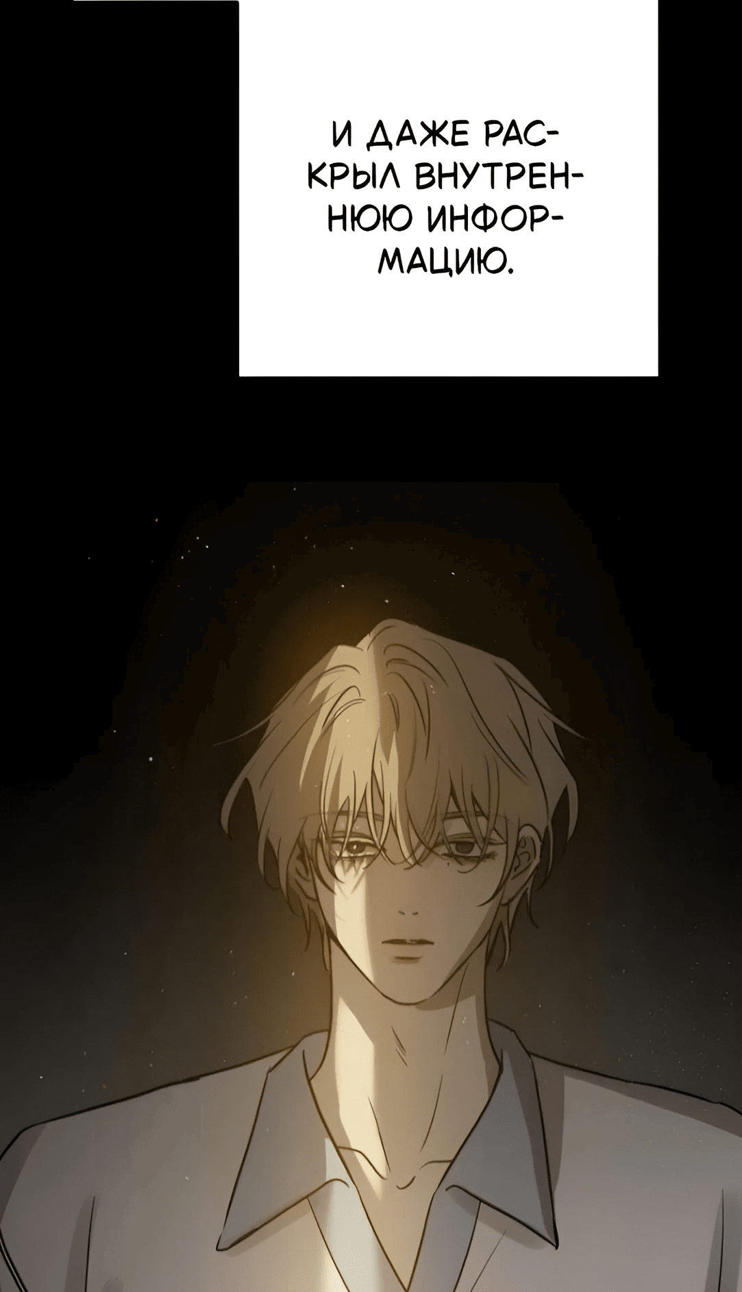 Манга Жестокие твари - Глава 41 Страница 19