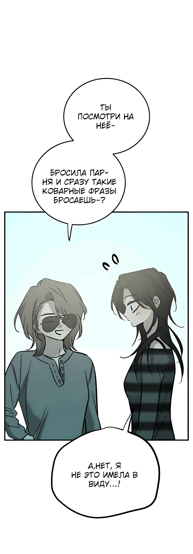 Манга Жестокие твари - Глава 41 Страница 33