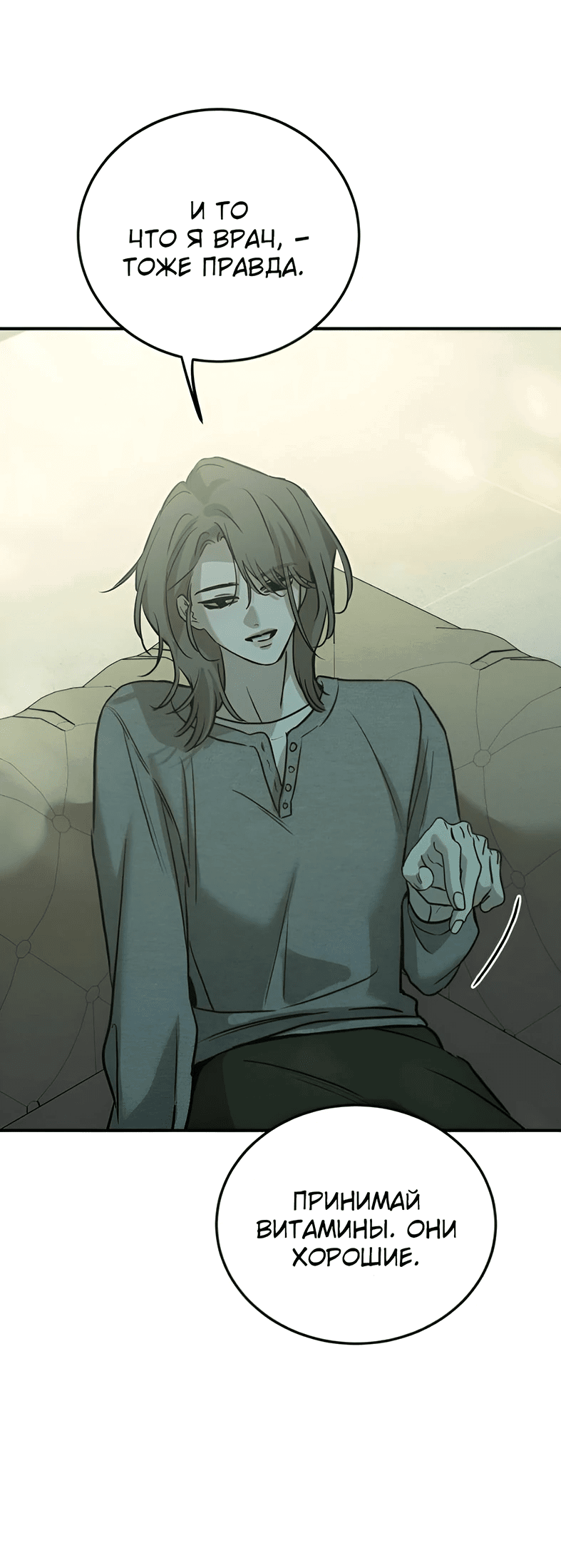 Манга Жестокие твари - Глава 41 Страница 48