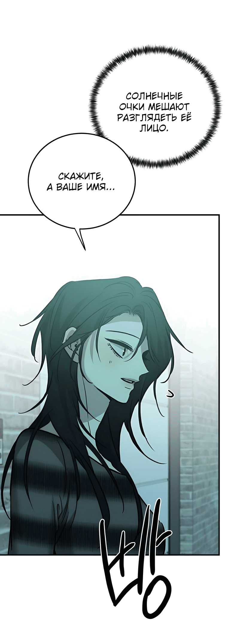 Манга Жестокие твари - Глава 41 Страница 40