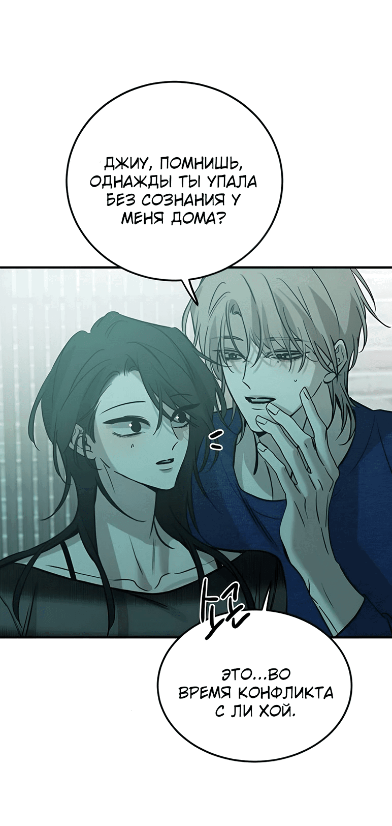 Манга Жестокие твари - Глава 41 Страница 34