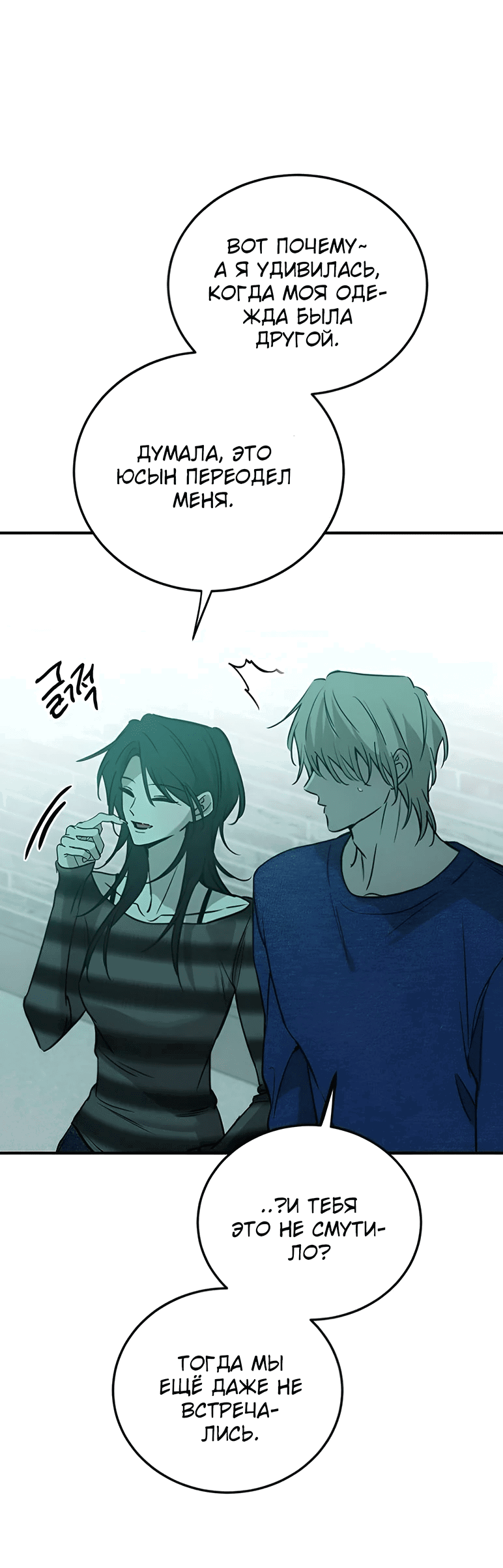 Манга Жестокие твари - Глава 41 Страница 36