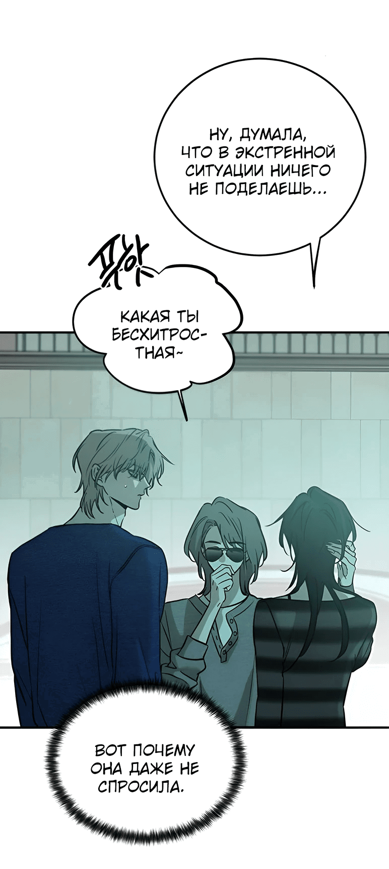 Манга Жестокие твари - Глава 41 Страница 37