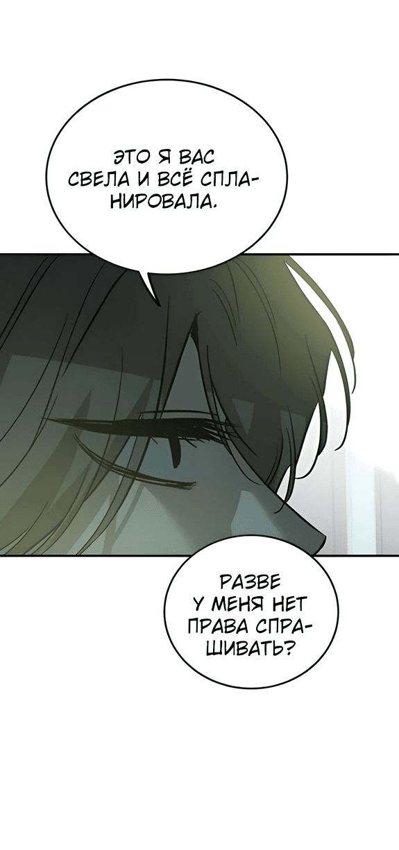 Манга Жестокие твари - Глава 41 Страница 53