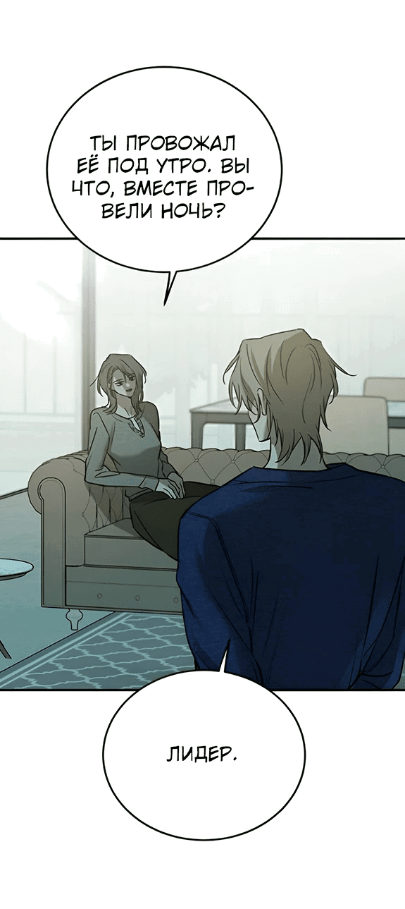 Манга Жестокие твари - Глава 41 Страница 50