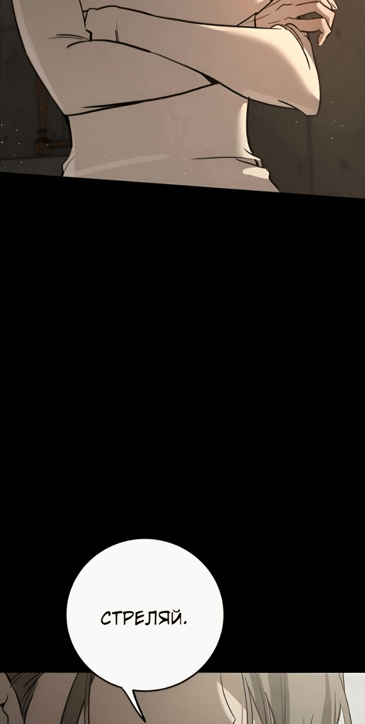 Манга Жестокие твари - Глава 41 Страница 5