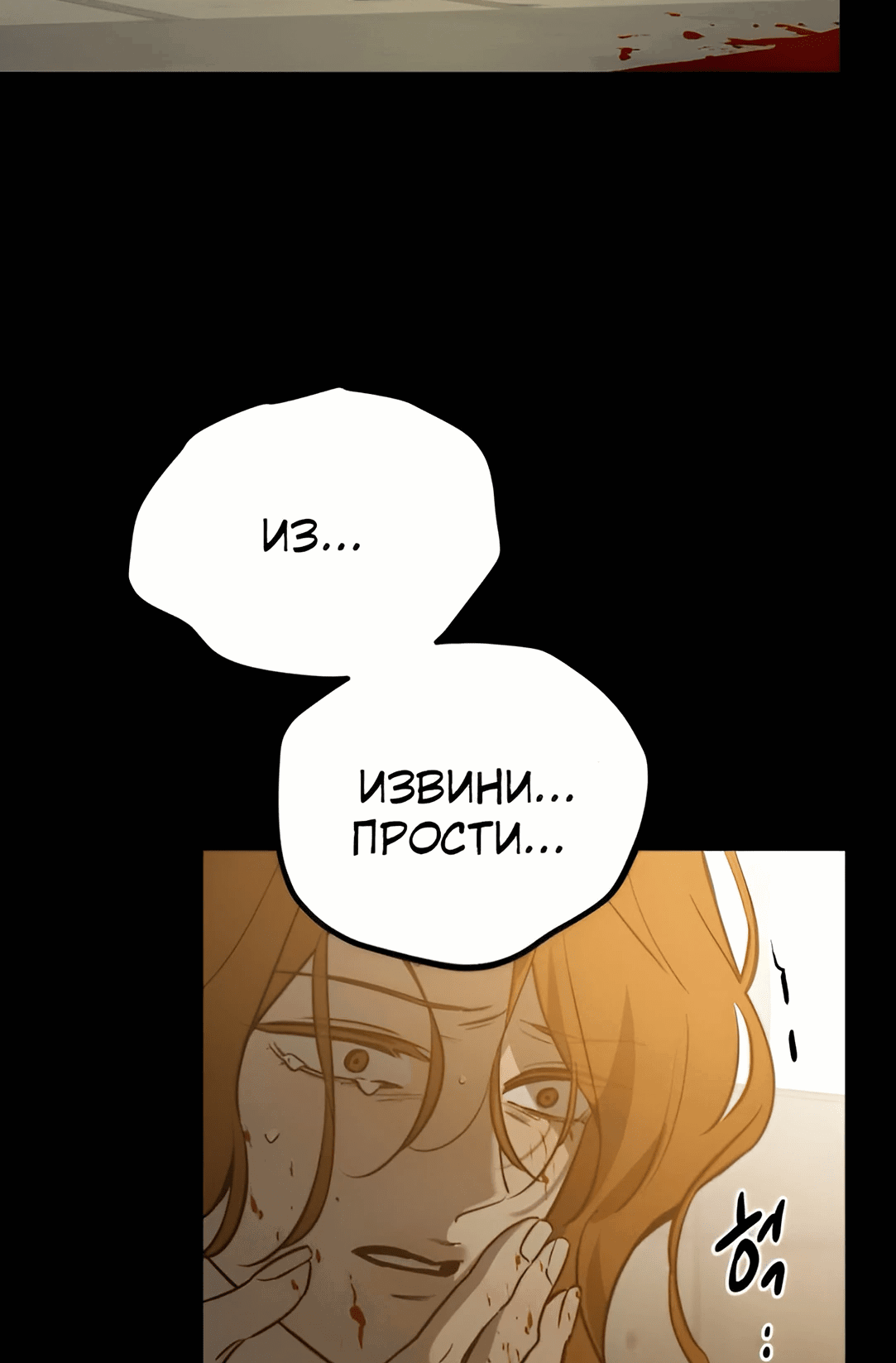 Манга Жестокие твари - Глава 41 Страница 14