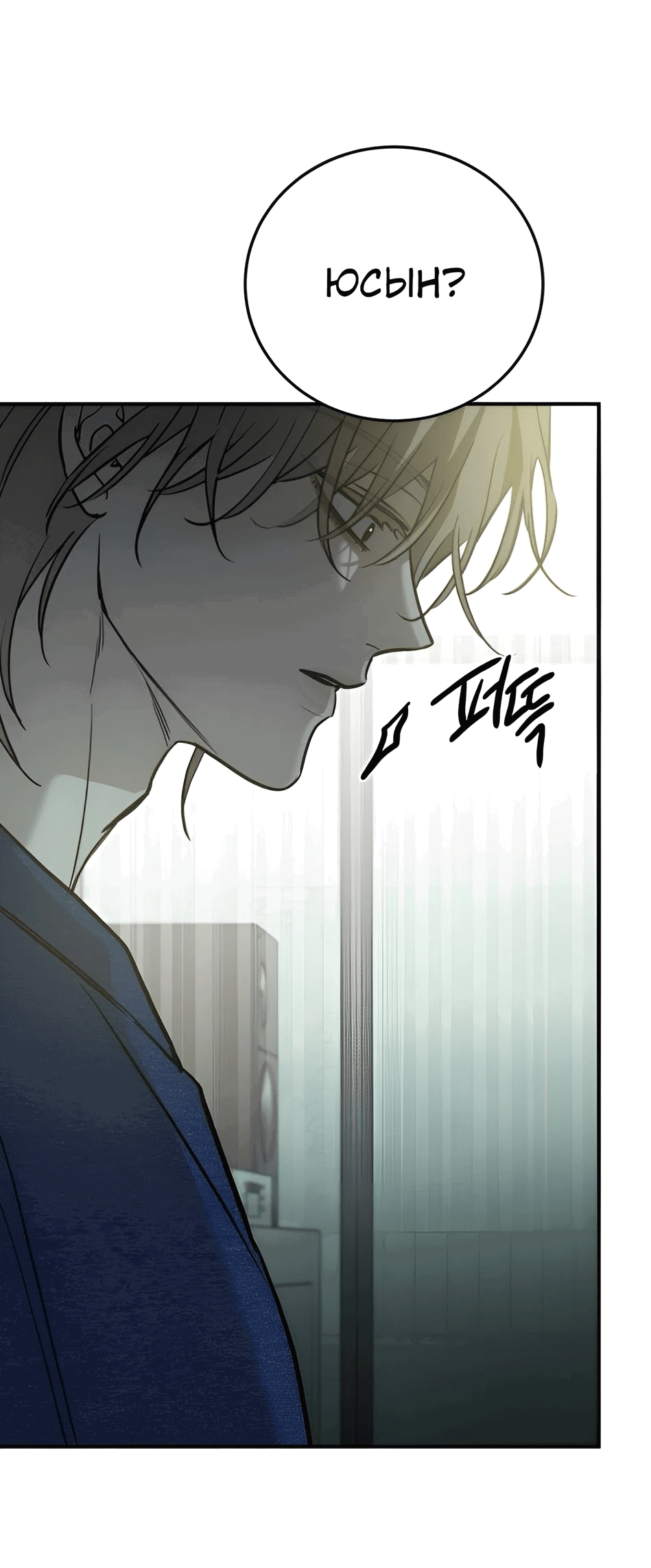 Манга Жестокие твари - Глава 41 Страница 61