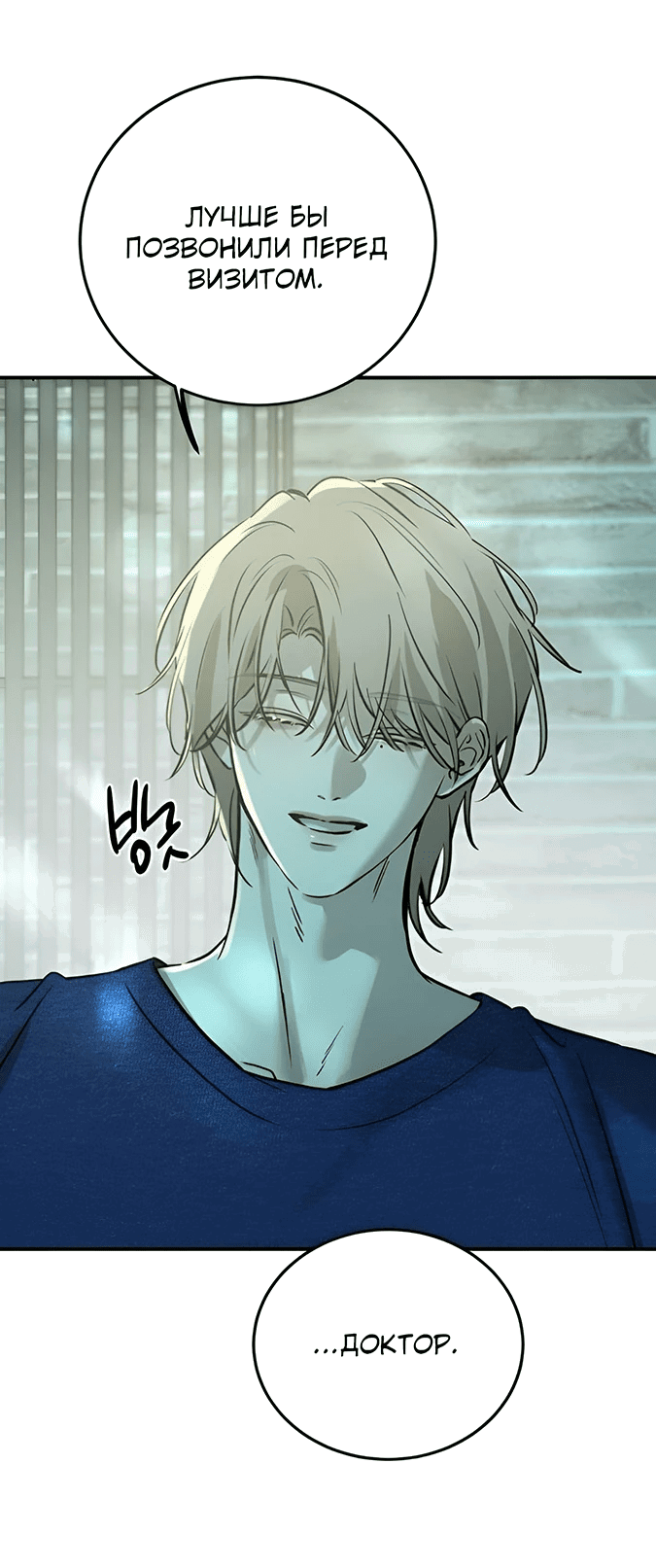 Манга Жестокие твари - Глава 41 Страница 29