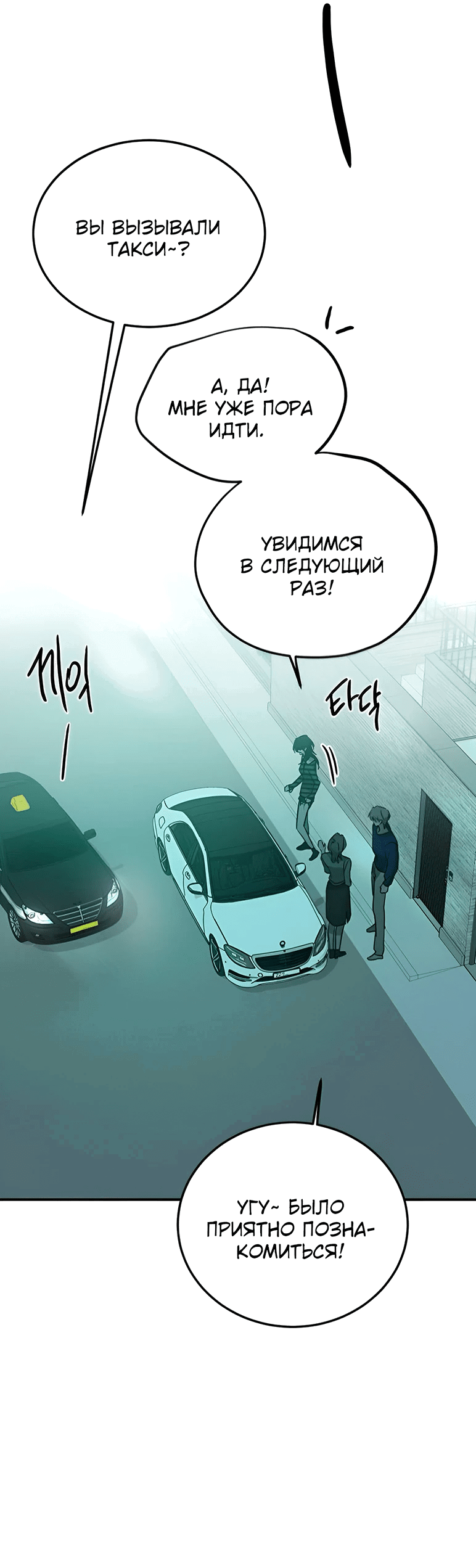 Манга Жестокие твари - Глава 41 Страница 41