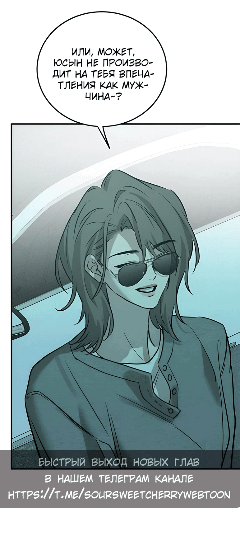 Манга Жестокие твари - Глава 41 Страница 38