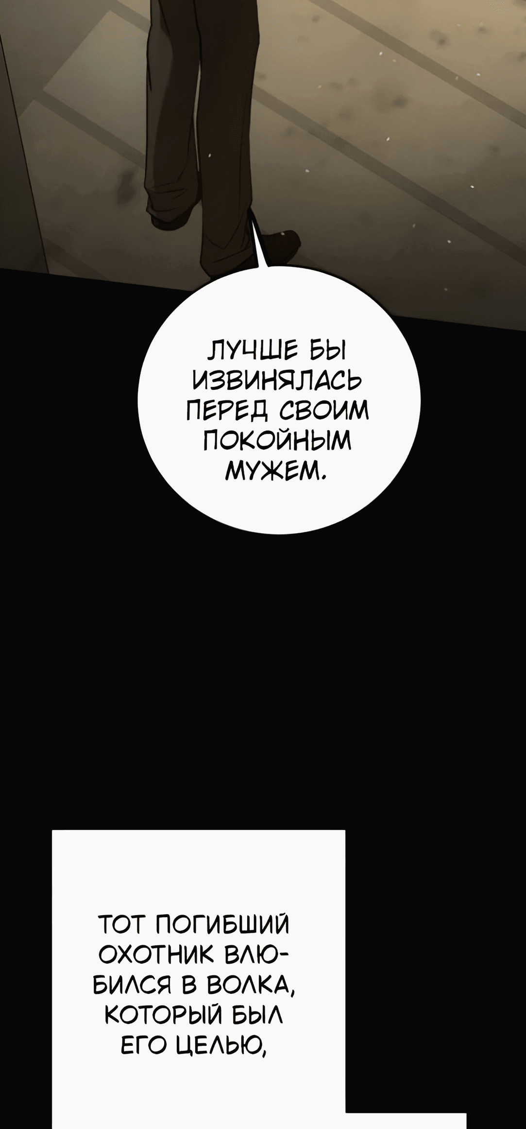 Манга Жестокие твари - Глава 41 Страница 18