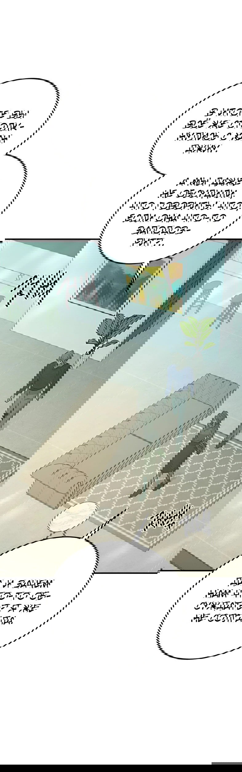 Манга Жестокие твари - Глава 41 Страница 46