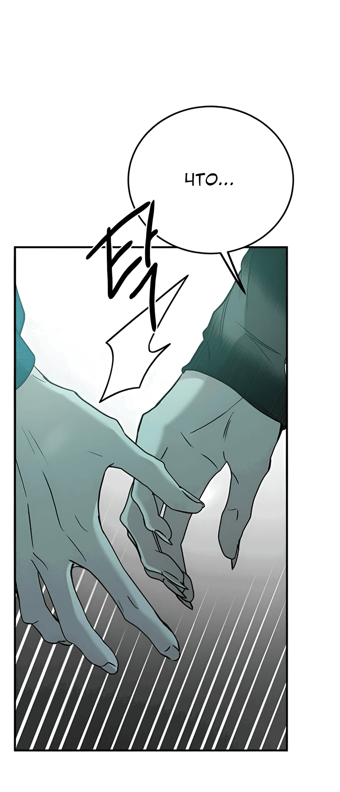 Манга Жестокие твари - Глава 41 Страница 28