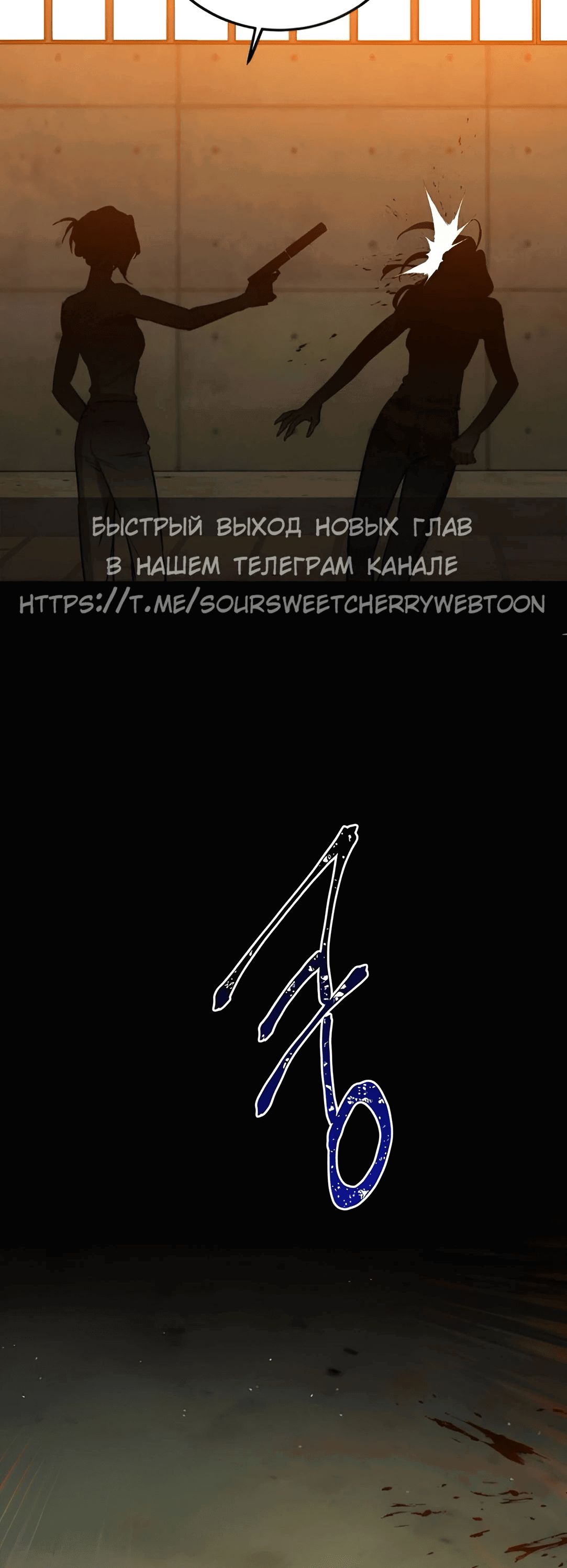 Манга Жестокие твари - Глава 41 Страница 16