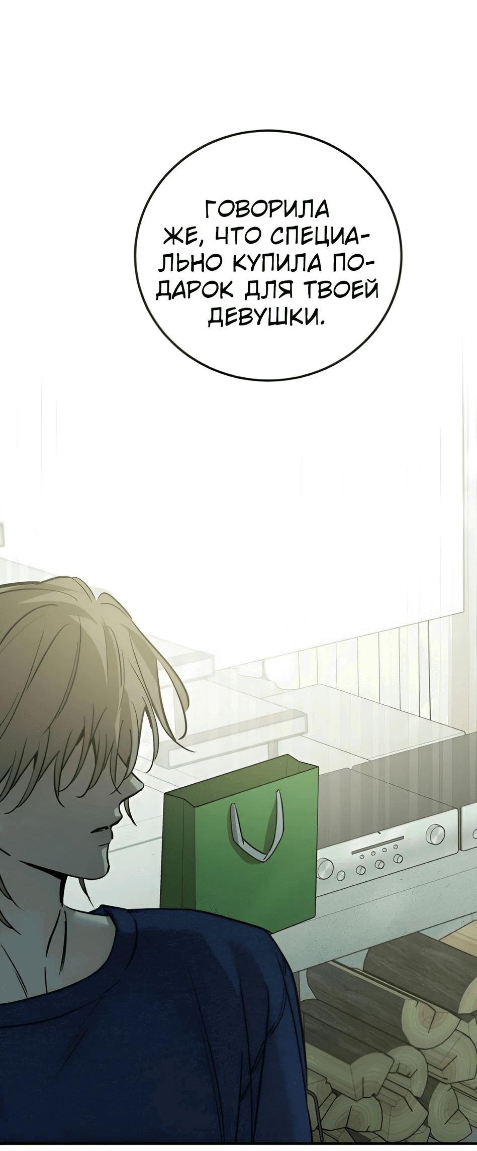 Манга Жестокие твари - Глава 41 Страница 63