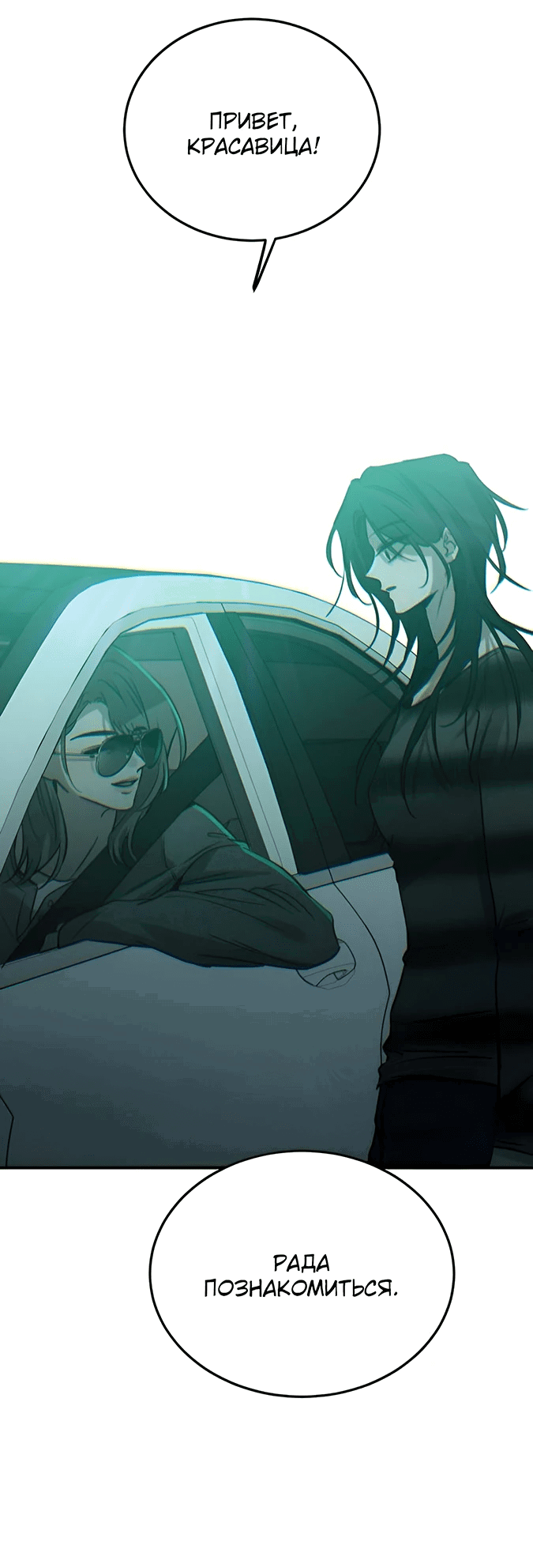 Манга Жестокие твари - Глава 41 Страница 26