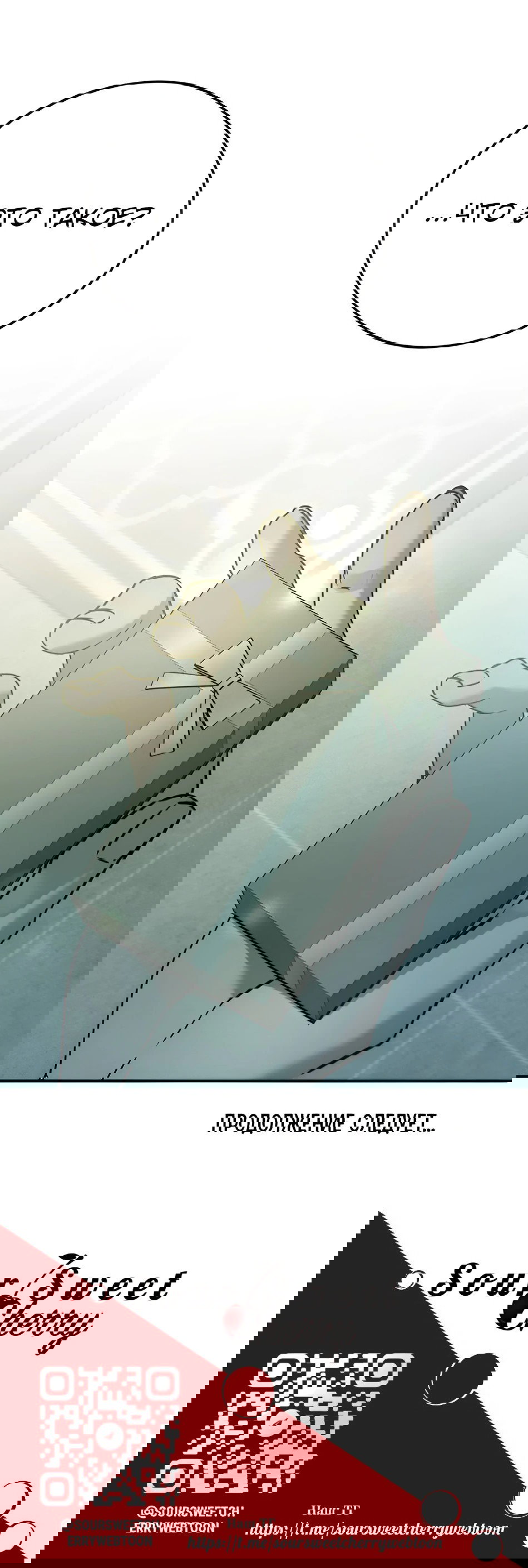 Манга Жестокие твари - Глава 41 Страница 65