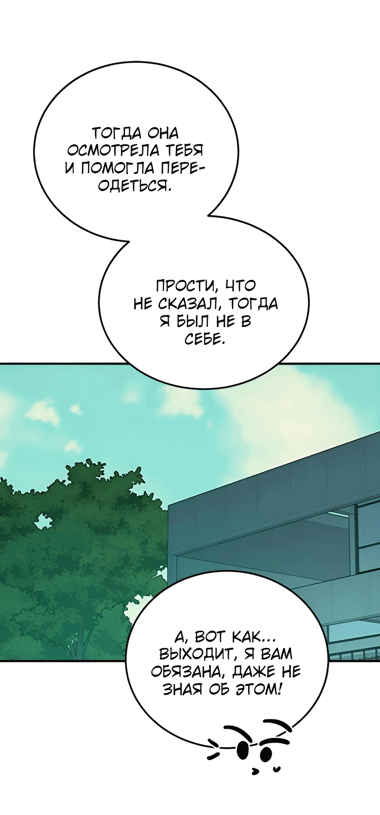 Манга Жестокие твари - Глава 41 Страница 35