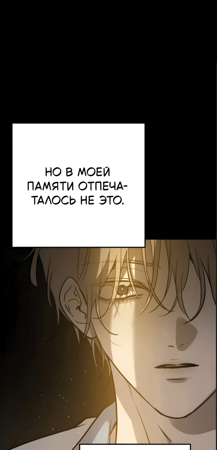 Манга Жестокие твари - Глава 41 Страница 21