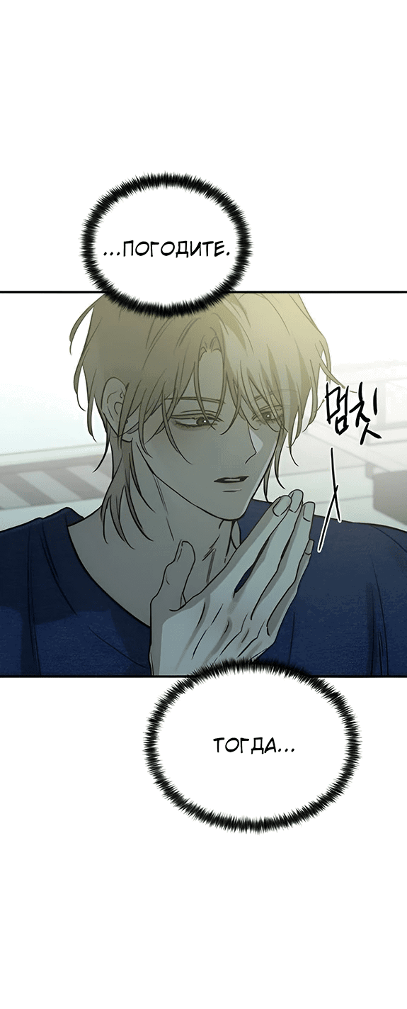 Манга Жестокие твари - Глава 41 Страница 57