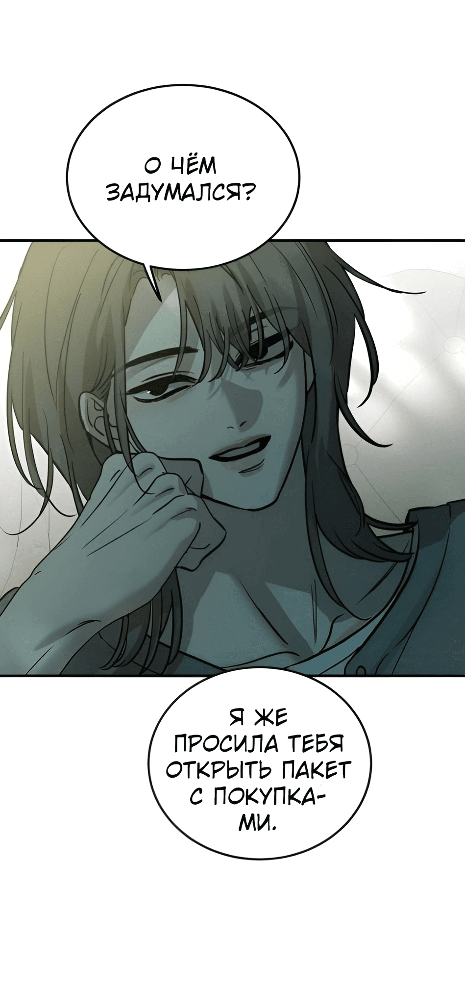 Манга Жестокие твари - Глава 41 Страница 62