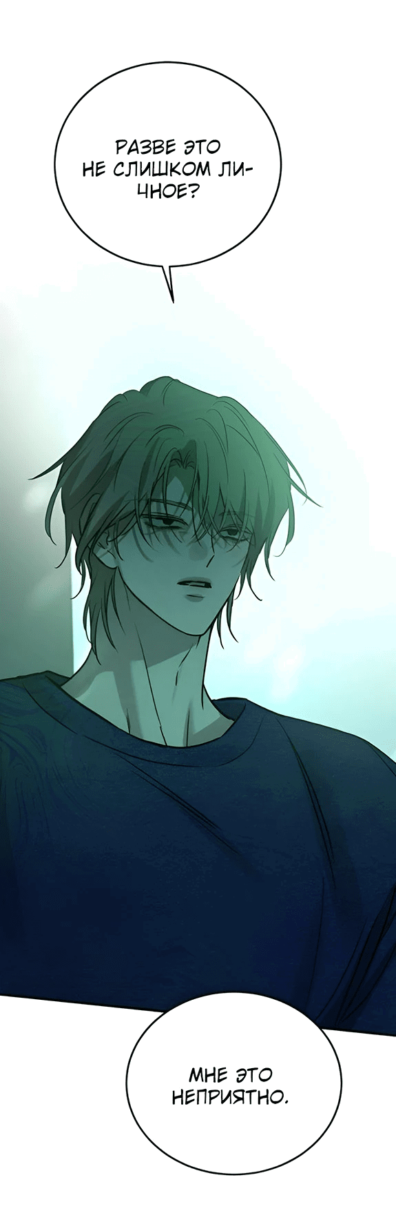 Манга Жестокие твари - Глава 41 Страница 51