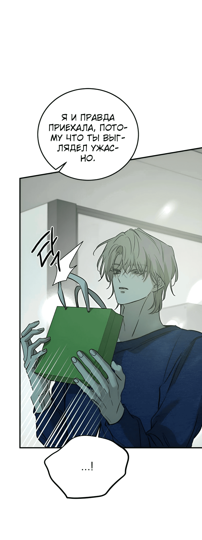 Манга Жестокие твари - Глава 41 Страница 47