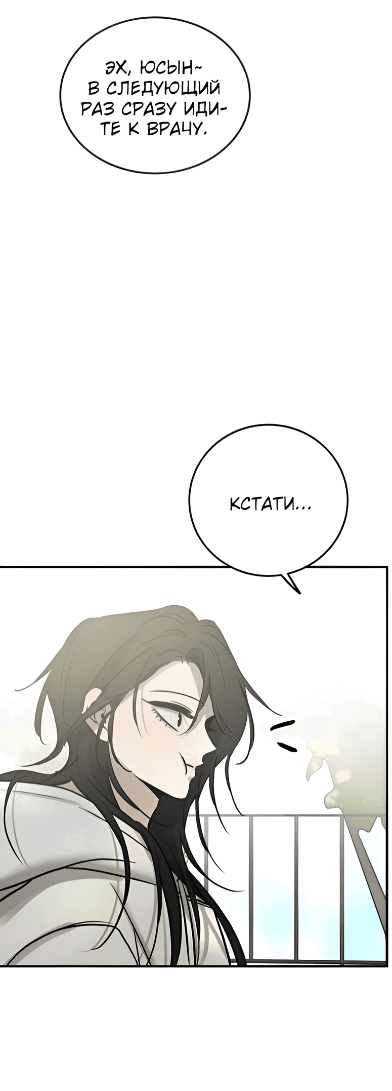 Манга Жестокие твари - Глава 42 Страница 35