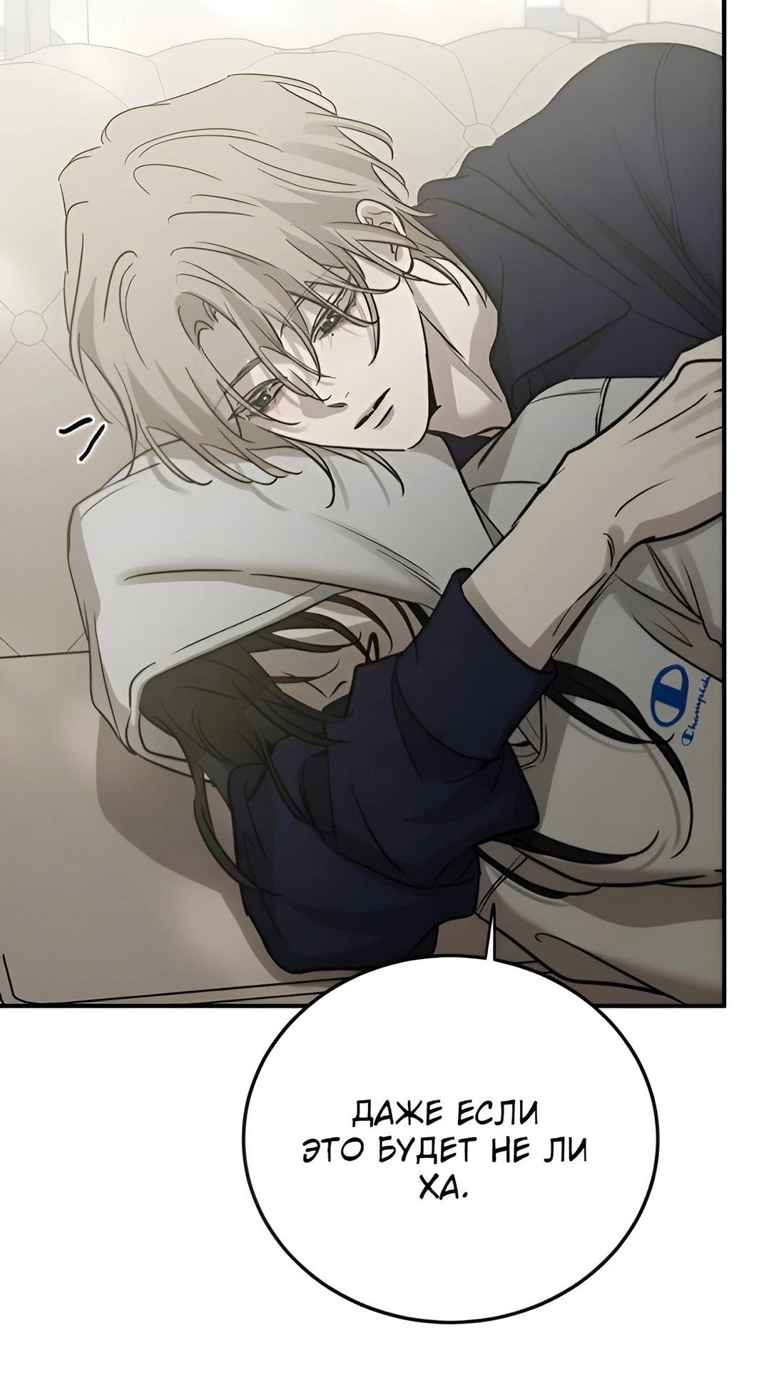 Манга Жестокие твари - Глава 42 Страница 70