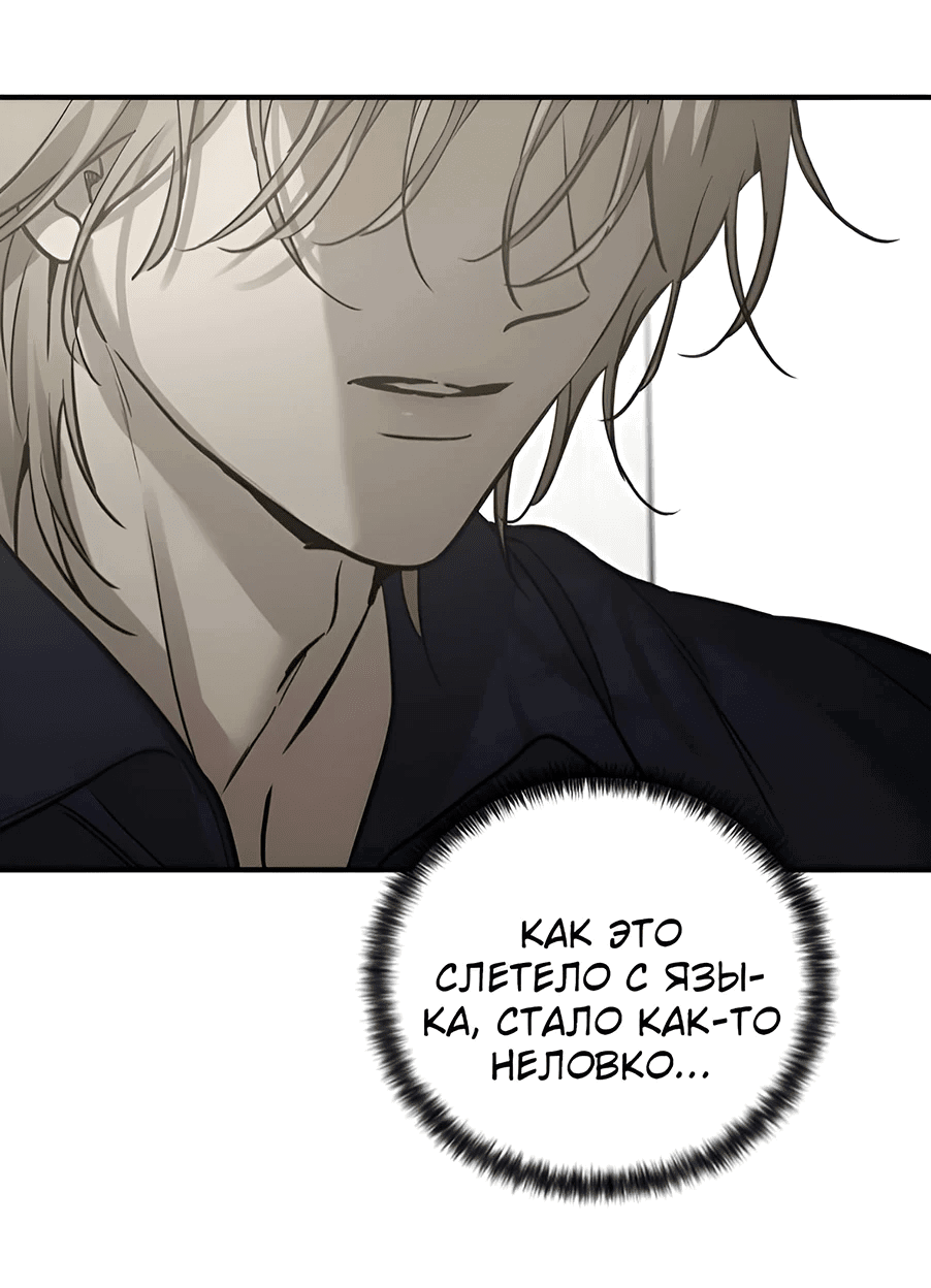Манга Жестокие твари - Глава 42 Страница 52
