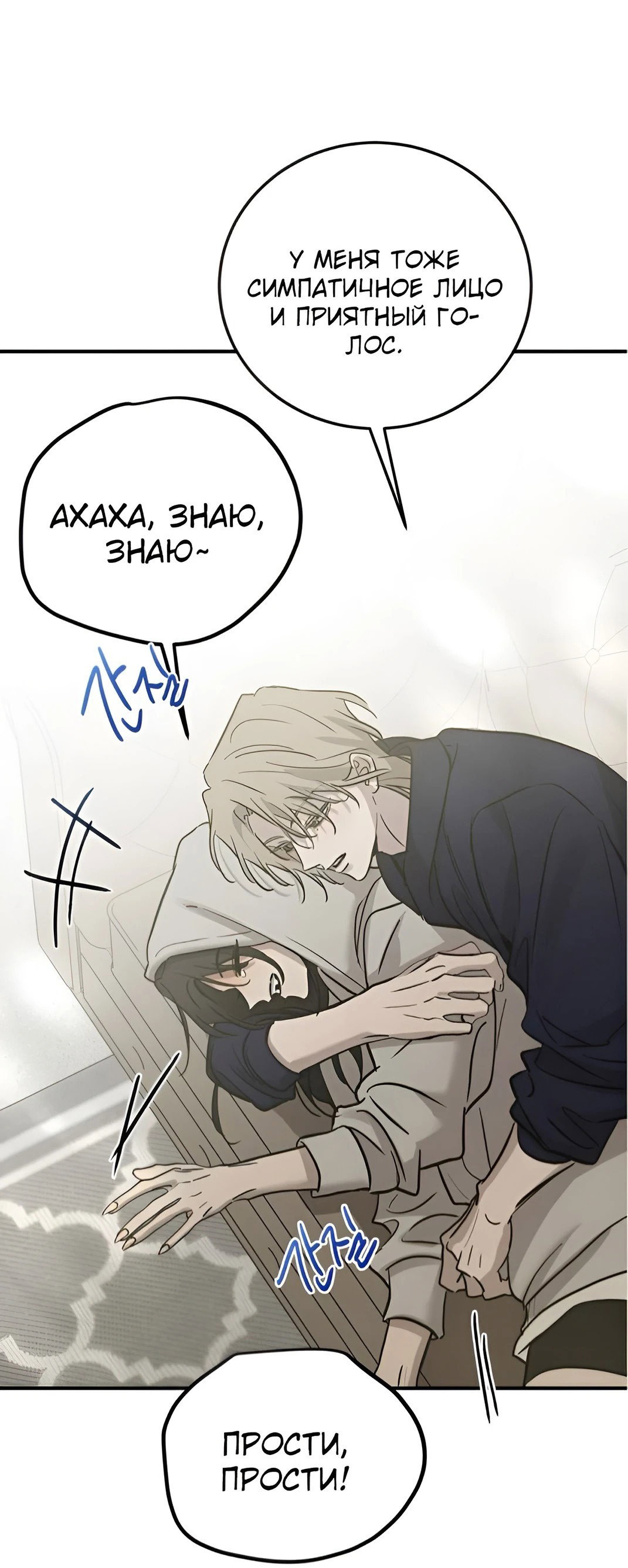 Манга Жестокие твари - Глава 42 Страница 66