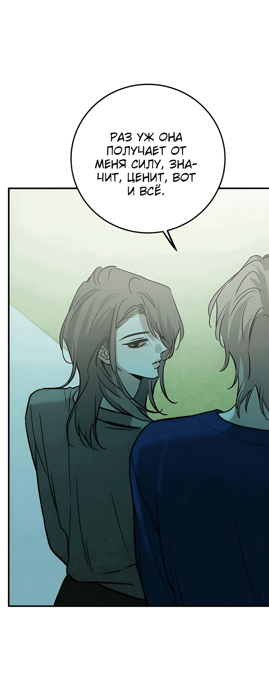 Манга Жестокие твари - Глава 42 Страница 20