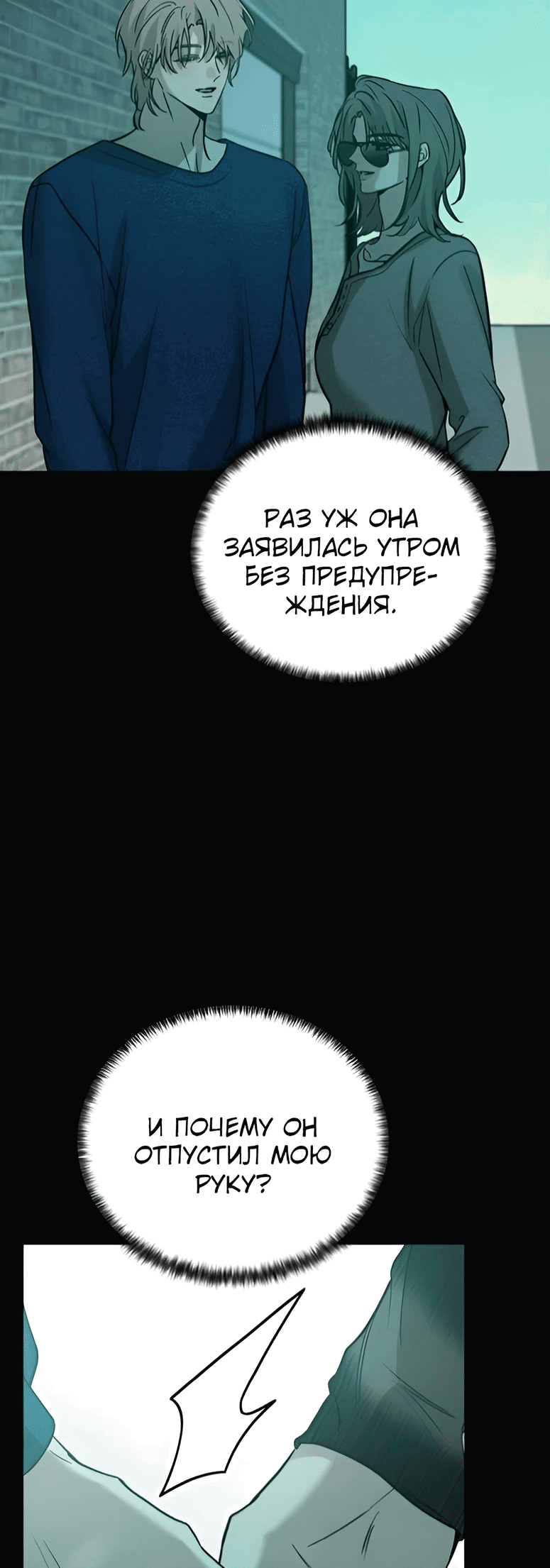 Манга Жестокие твари - Глава 42 Страница 32