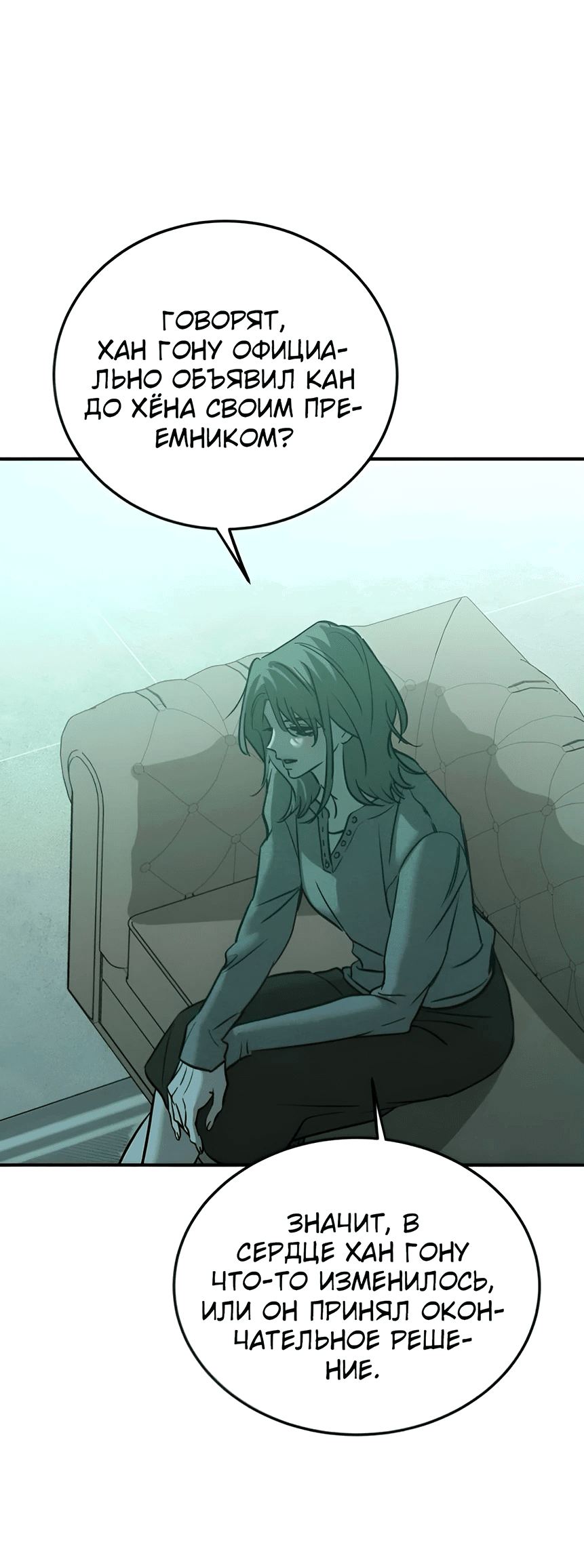 Манга Жестокие твари - Глава 42 Страница 9